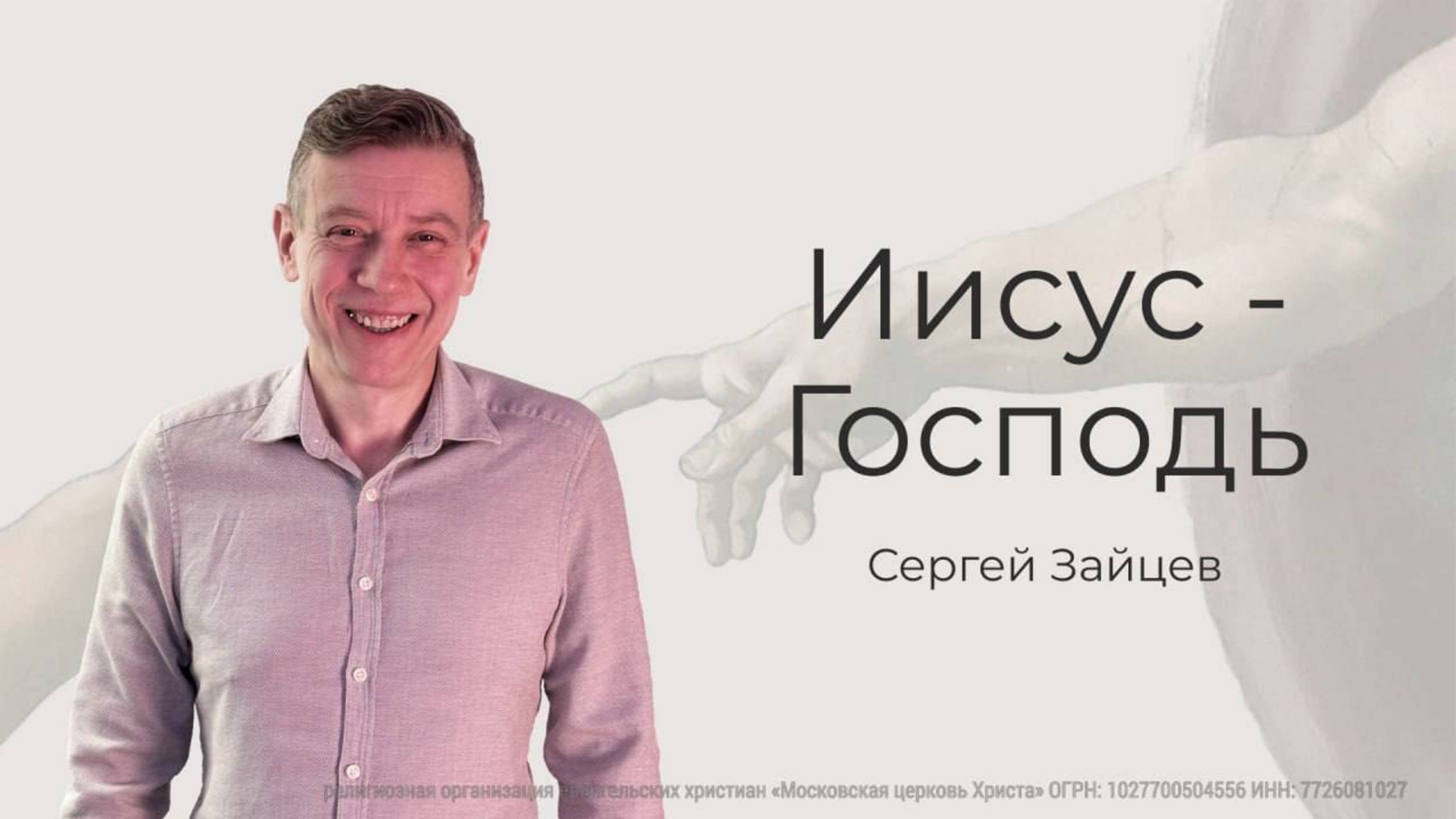 "Иисус Господь"