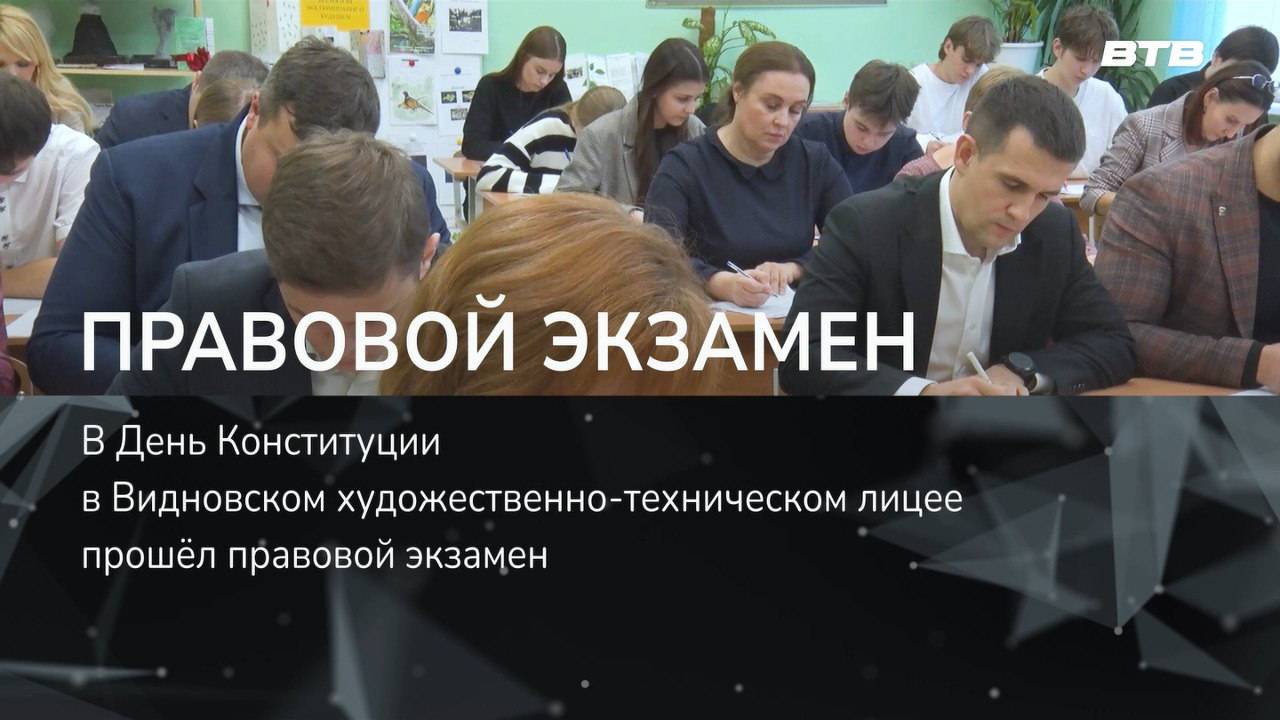 ПРАВОВОЙ ЭКЗАМЕН