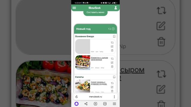 Конструктор новогоднего меню!