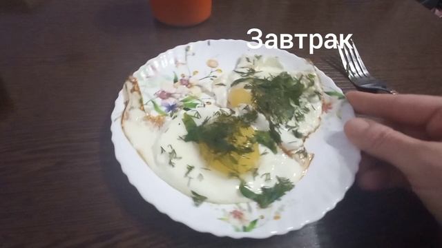 Завтрак)))