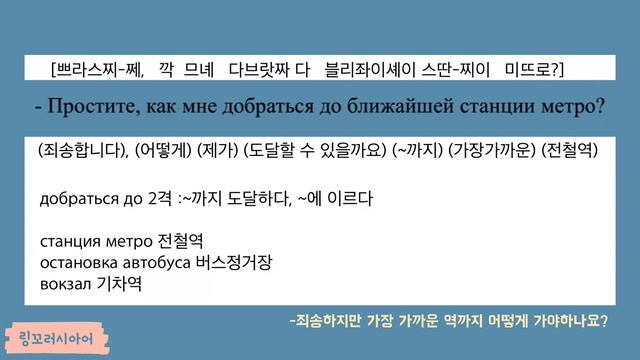 생활 러시아어 2 - 교통