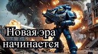 Warhammer 40,000: Space Marine 2 - Период после запуска.