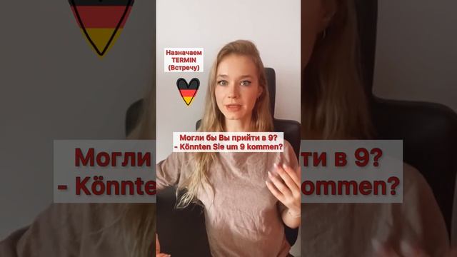 🇩🇪ЗАПИСАТЬСЯ НА ПРИЕМ К ВРАЧУ НА НЕМЕЦКОМ