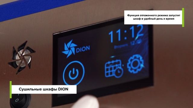 Шкафы для сушки спецодежды и обуви DION