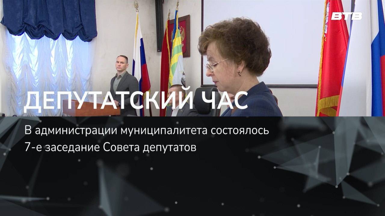 ДЕПУТАТСКИЙ ЧАС