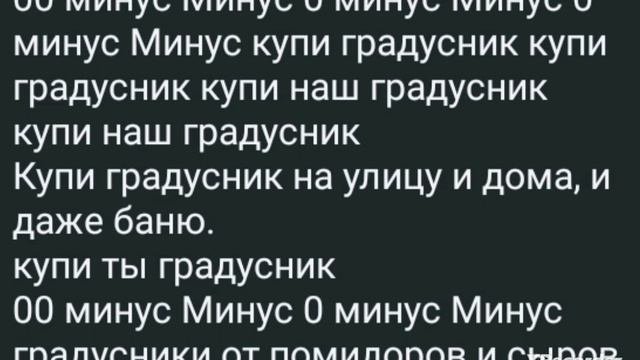 КУПИ ТЫ ГРАДУСНИК)