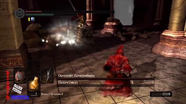 Dark Souls. Орнштейн и Смоуг. Кольцо со львом. #7