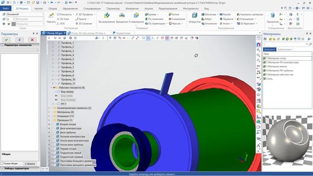 Ротор ч. 2.4 Построение объёмной геометрии - лопатки