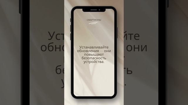 Смартфоны: Совет № 5
