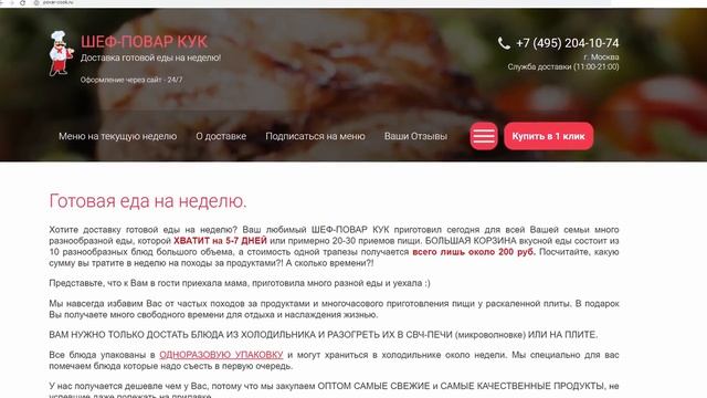 Шеф-Повар Кук - доставка готовой еды на неделю!