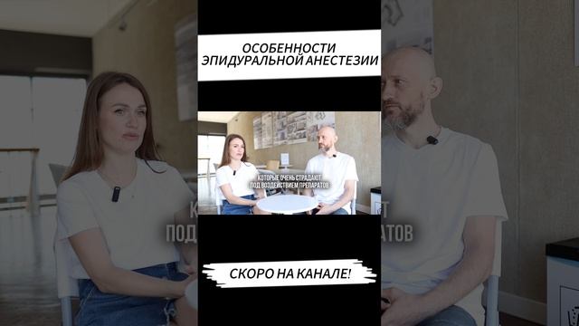 ЭПИДУРАЛЬНАЯ АНЕСТЕЗИЯ/ После эпидуральной анестезии / Роды / Эпидуралка / Биодинамика / Остеопатия