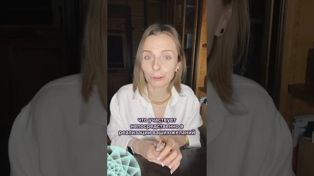 ГЛАВНЫЙ СЕКРЕТ ИСПОЛНЕНИЯ ЖЕЛАНИЙ