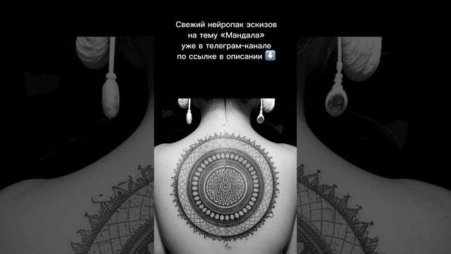 Свежий нейропак эскизов на тему «Мандала»