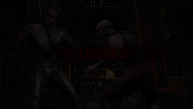 Mortal Kombat mobile/Мортал Комбат мобайл/Башня Холода битвы 15-19