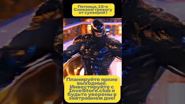 Будьте уверены в завтрашнем дне!