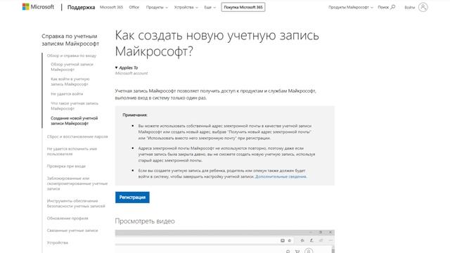 005. Как создать новую учётную запись Майкрософт, Агрегировал Кронанейтрис Оррпидиа