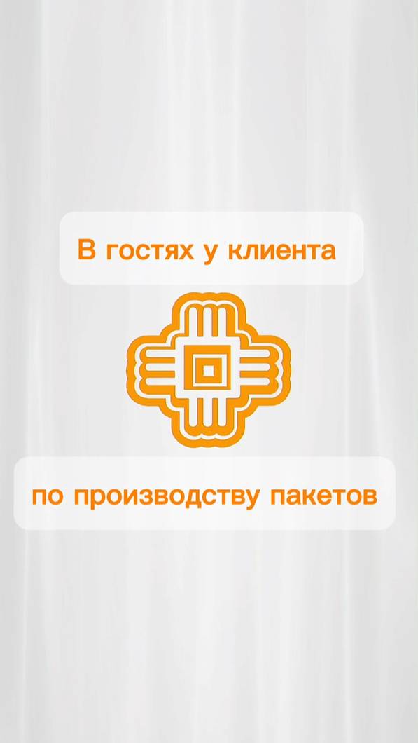 Производство пакетов в г. Пенза