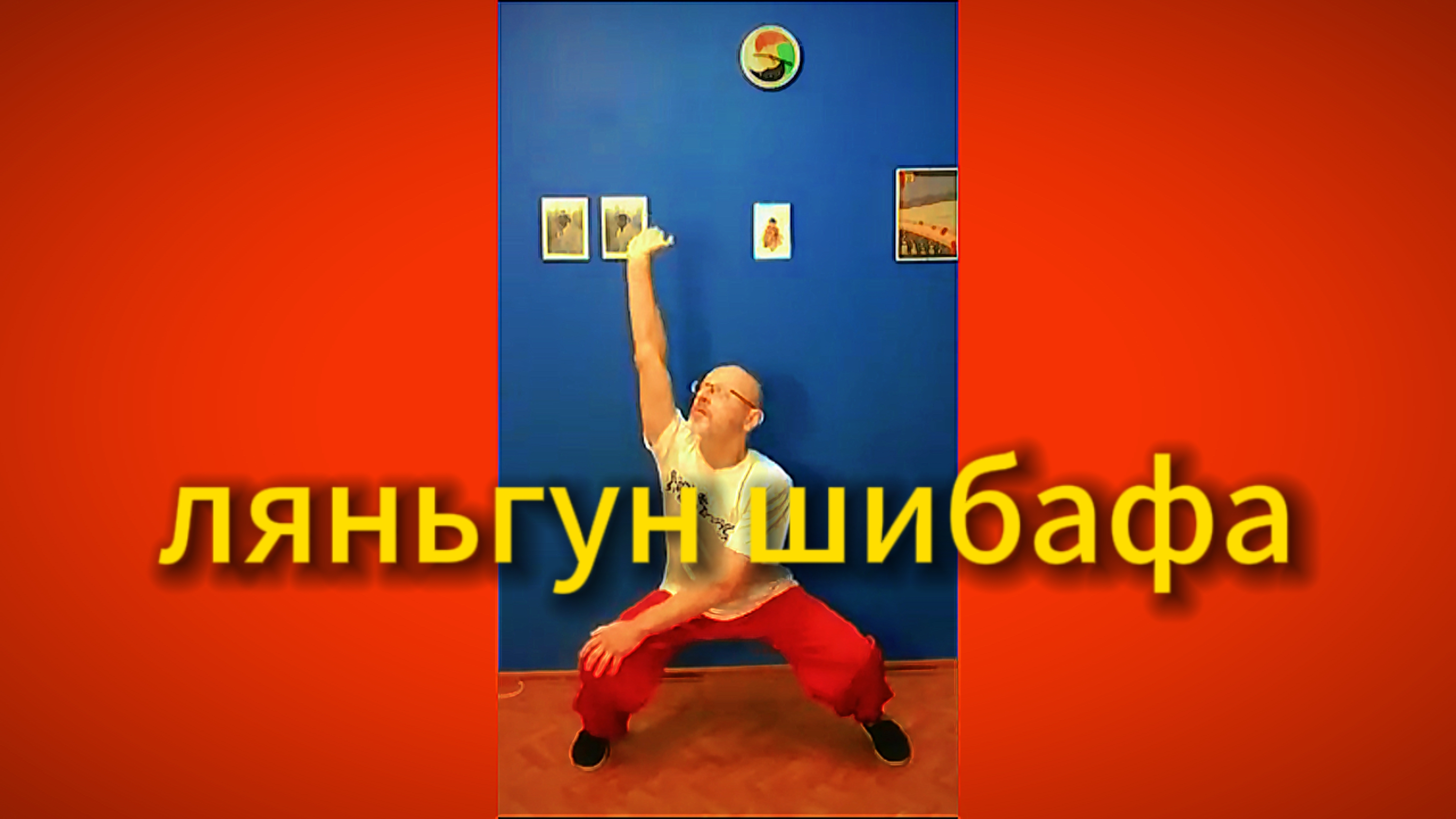 Утренний цигун 13.12.2024 #цигун #цигундляначинающих #цигунонлайн #утренний #утреннее