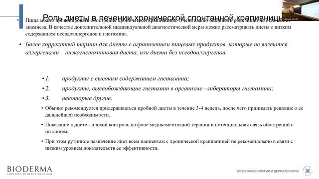 Лекция «Крапивница острая и хроническая: просто о сложном»