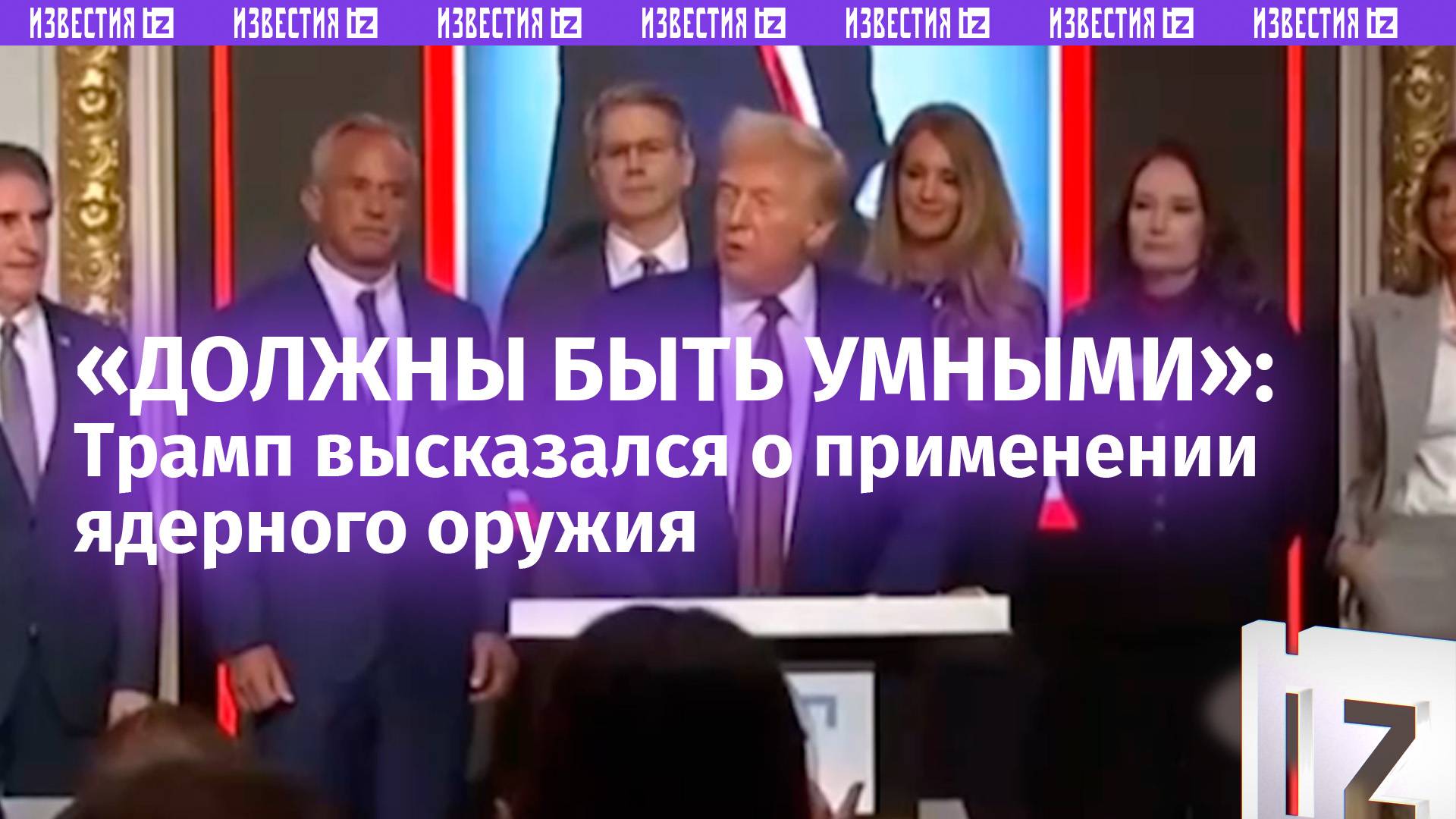 «Мир не будет прежним»: Трамп пригрозил применением ядерного оружия