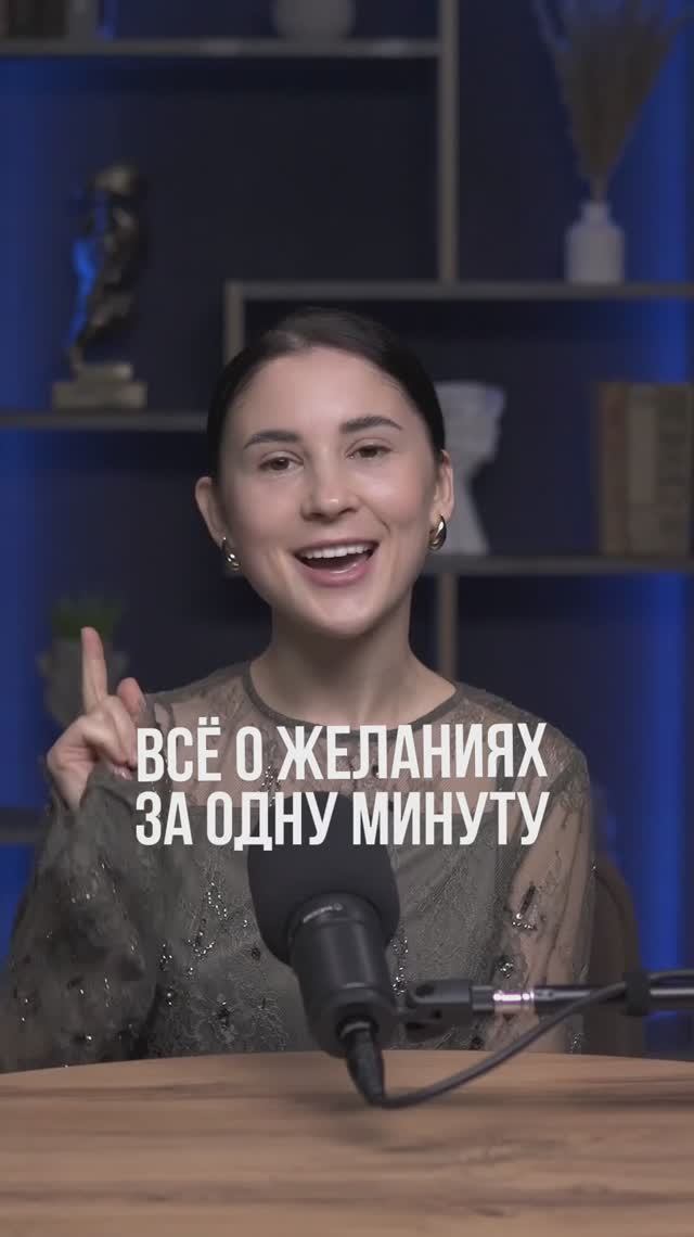 ❌ Ваши желания не начнут исполняться, пока вы им не соответствуете