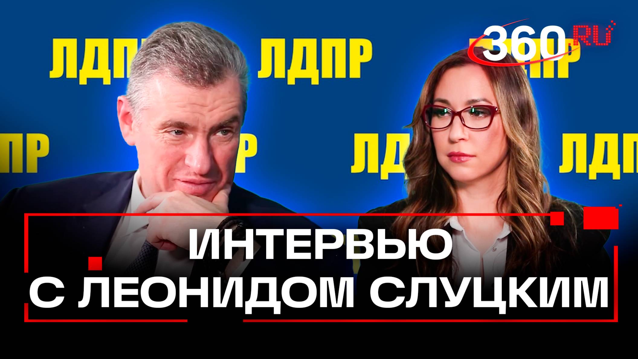 Слуцкий о победе в СВО, переговорах с Украиной, преступлениях Израиля в Газе и ситуации в Сирии
