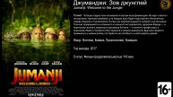 Джуманджи: Зов джунглей - трейлер 2017 FHD