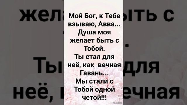 "ПУСТЬ СЛАВА ТВОЯ НАДО МНОЮ ВЗОЙДЁТ!" Слова, Музыка: Жанна Варламова