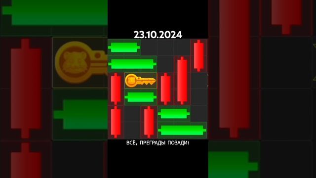 Мини игра в Хомяке за 23.10.2024. Как пройти? Решение.
