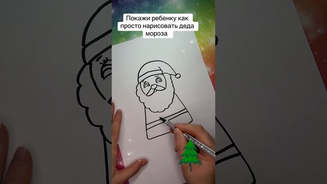 Как детям нарисовать деда мороза