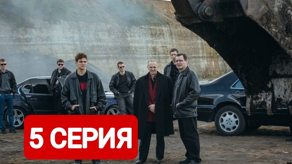 Дети перемен 1 сезон 5 серия