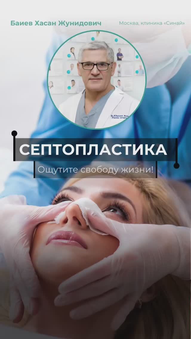 Подарите себе легкость дыхания, избавьтесь от заложенности и носовых проблем в преддверии 2025 года!
