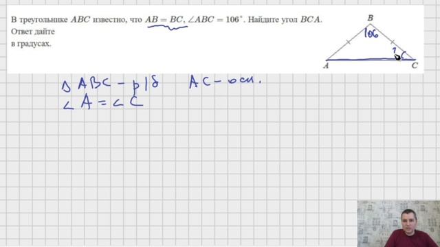 В треугольнике АВС известно, что АВ = ВС угол АВС равен 106 градусов. Найдите угол ВСА