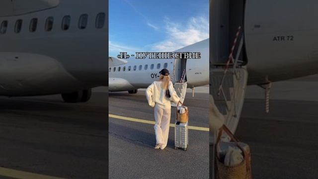 Отправь подруге, которой срочно нужен такой витамин💊✈️
 #путешествие #туризм #поездка #новыйгод