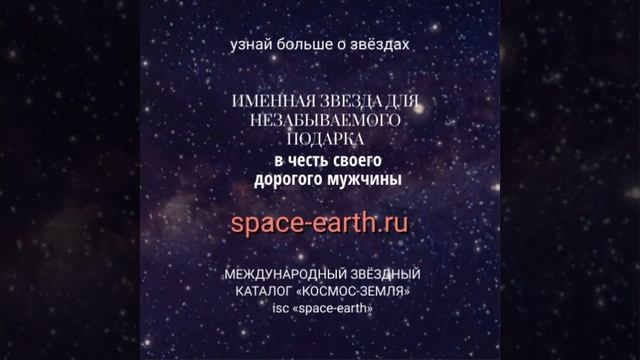 Звезда для него