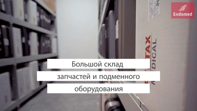 Endomed - производитель и поставщик медицинского оборудования.