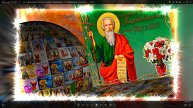 С Днём Святого Апостола Андрея Первозванного 7!!! Поздравление от Киностудии Мудрого Кота Тимофея!