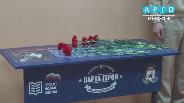 В школе №6 состоялась церемония открытия Парты героя