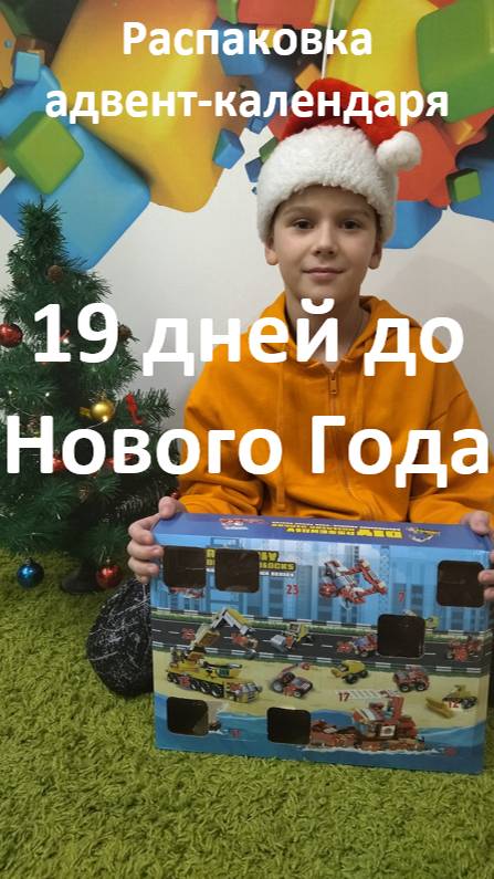 Распаковка адвент-календаря 5. 20 дней до Нового Года #shorts