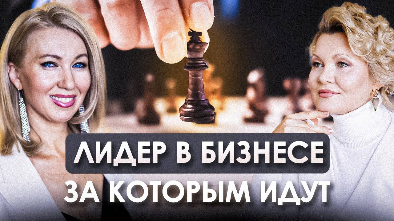 ПСИХОЛОГИЯ ЛИДЕРСТВА | Лидерами рождаются или становятся? | Психотипы лидеров в бизнесе