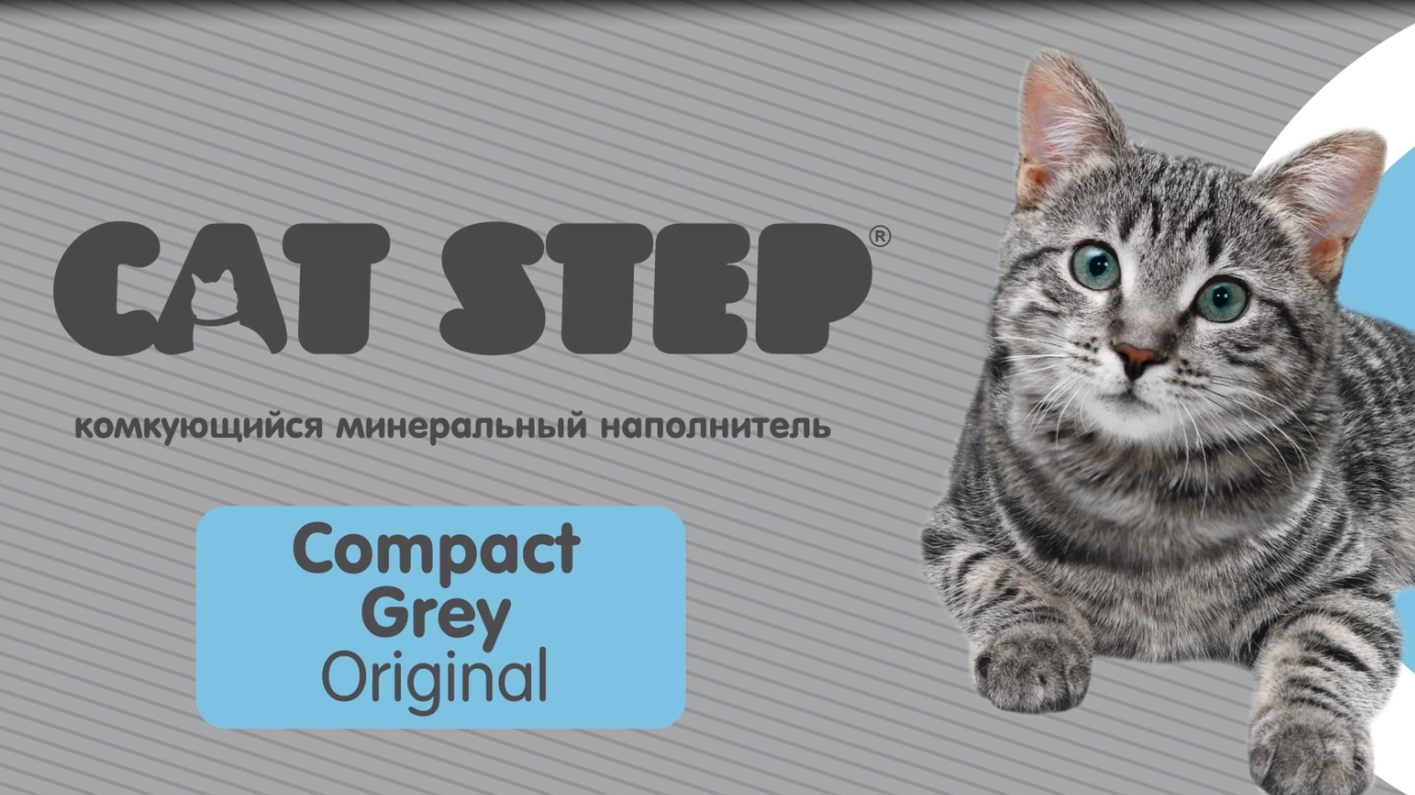 Наполнитель комкующийся минеральный CAT STEP Compact Grey Original