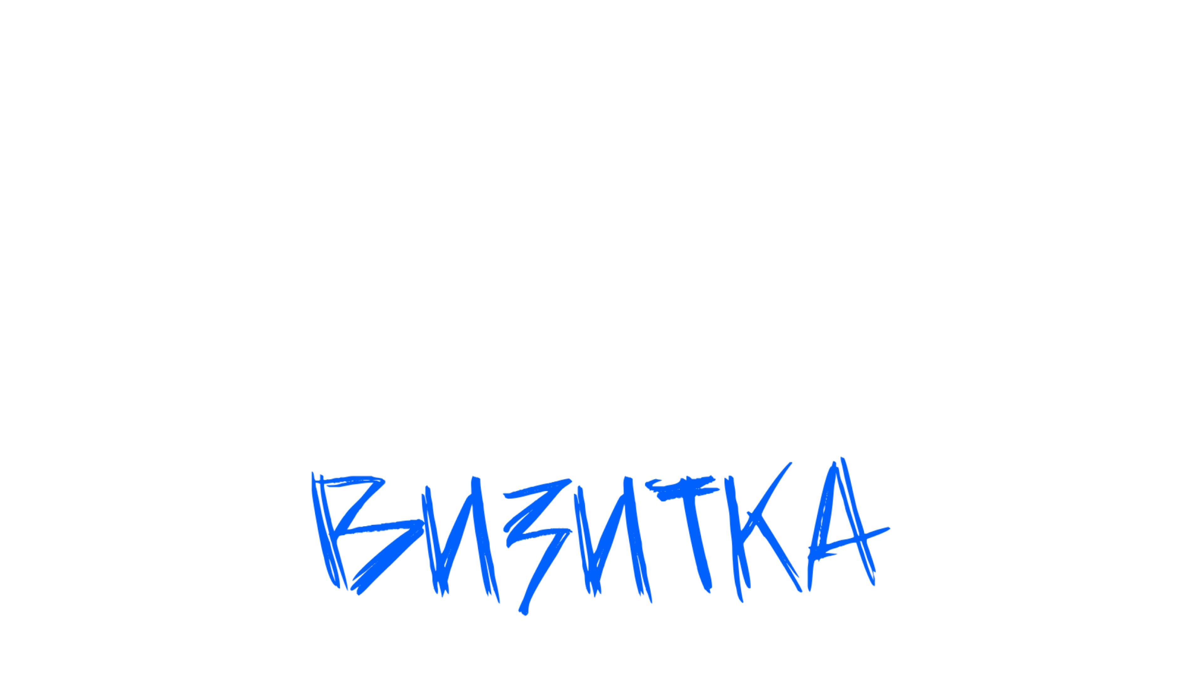 Александра Кузенкина. Визитка 2024