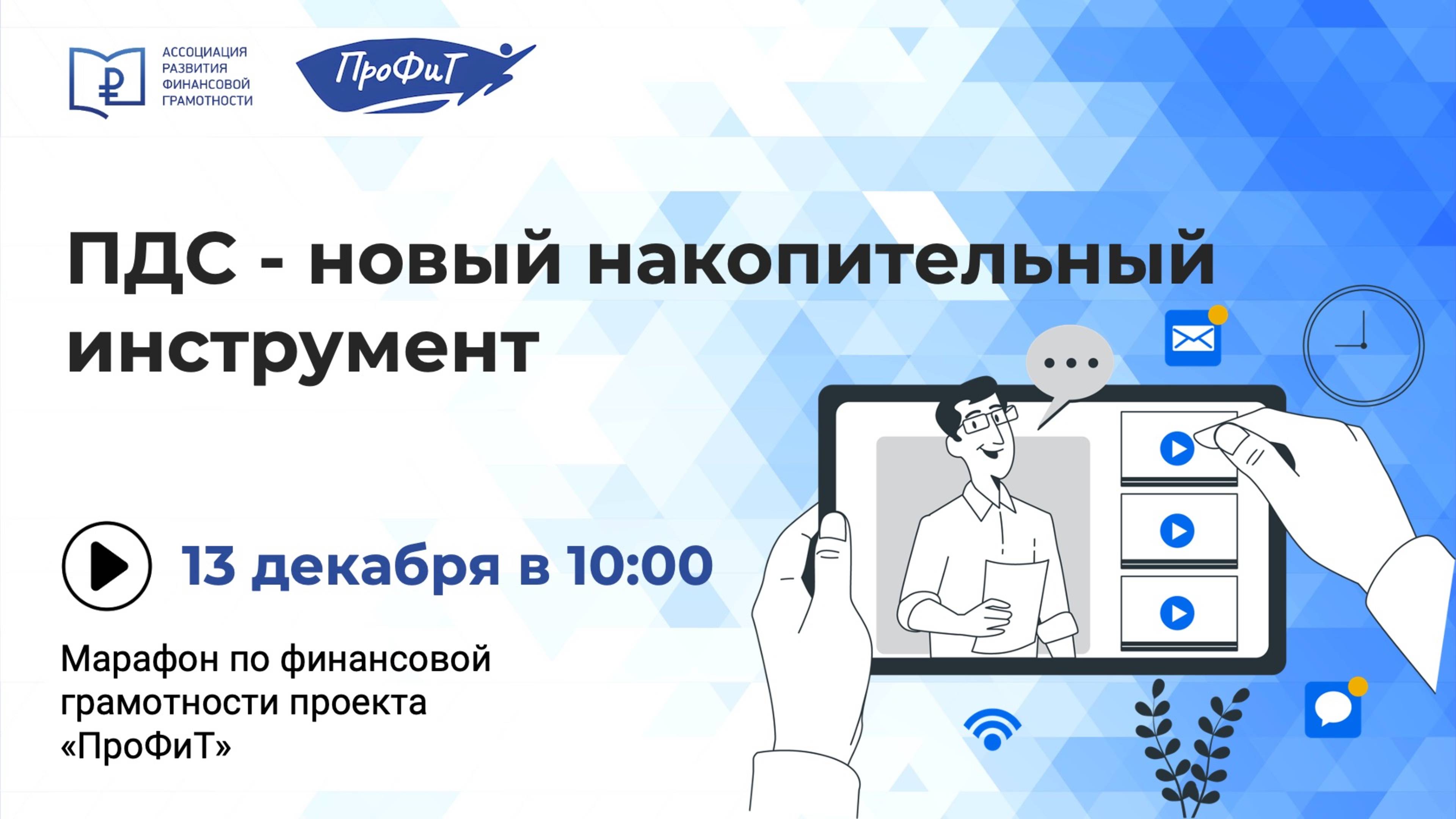 ПДС - новый накопительный инструмент