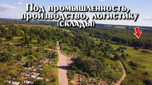 Промышленные участки Селифоново
