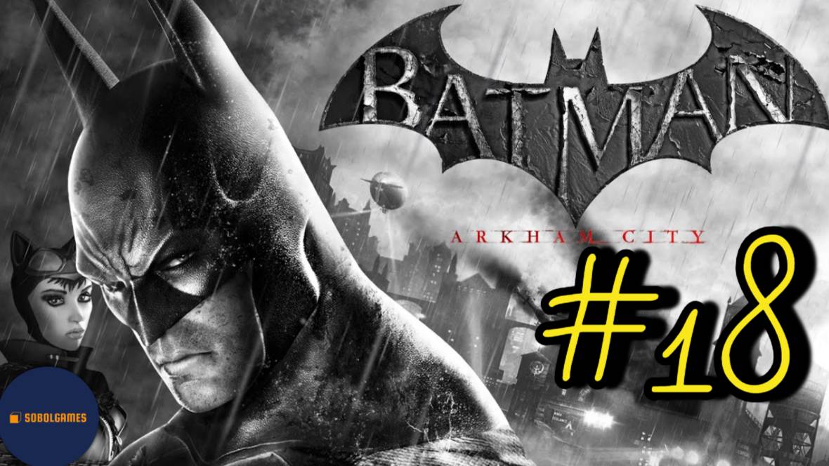 Прохождение Batman: Arkham City (Часть #18)