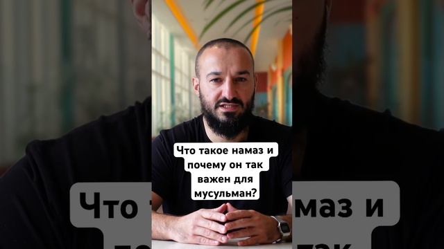 Что такое намаз и почему он так важен для мусульман?