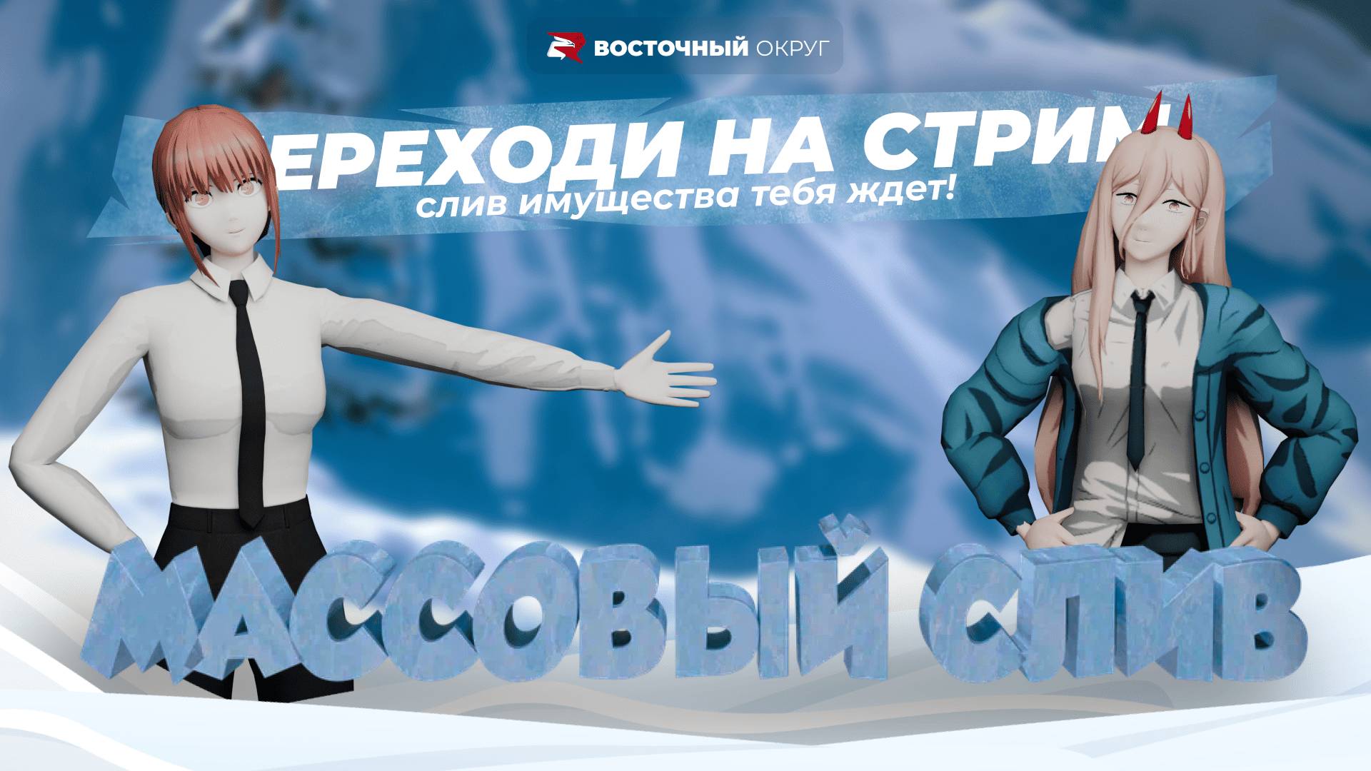 НОВОГОДНИЙ СТРИМ! СЛИВАЕМ ДОМА И БИЗНЕСЫ! ПОУЧАСТВОВАТЬ МОЖЕТ КАЖДЫЙ