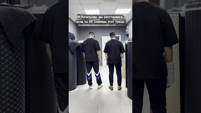 Поставь лайк, чтобы нас не уволили