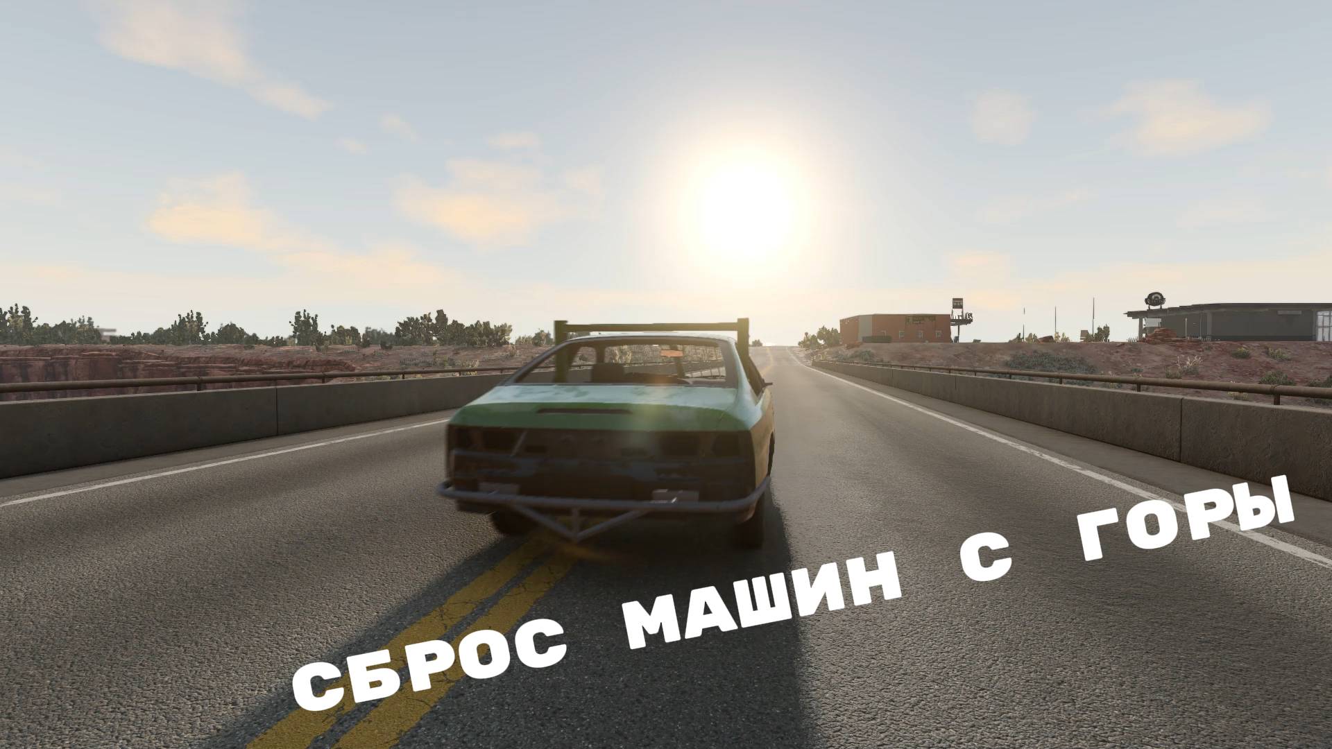 Сброс Машин С Горы в BeamNG.Drive