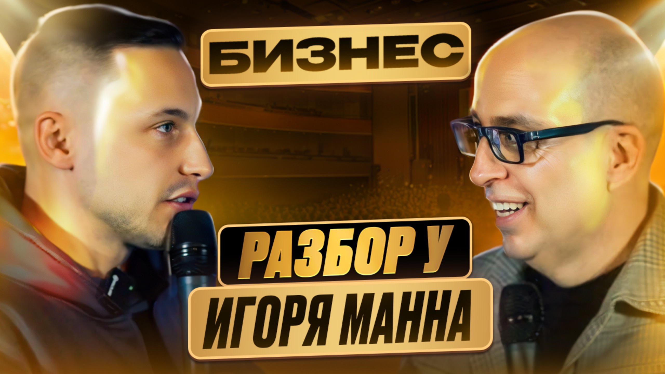 АРТЁМ ЗЮЗИН| METRA PRODUCTION | НА БИЗНЕС РАЗБОРЕ У ИГОРЯ МАННА | НИША ВИДЕО ПРОДАКШЕН